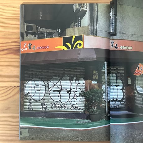 RED EYE MOB "XIE XIE TAIPEI (Thank You Taipei)"