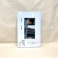 『日記の舌』木下龍也