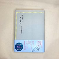 『すてきなあなたに　朝のミルクティー』暮しの手帖編集部（編）
