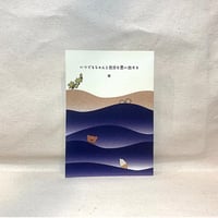 『いつでもちゃんと自分を思い出せる』壁園佳【著者サイン入り】
