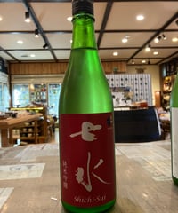 七水　純米吟醸55　雄町　生酒　720ml