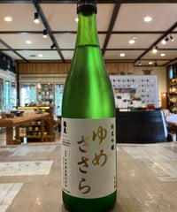 雄東　純米吟醸　無濾過原酒　夢ささら　720ml