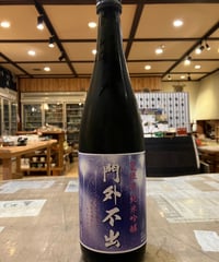 門外不出　純米吟醸　花火　720ml