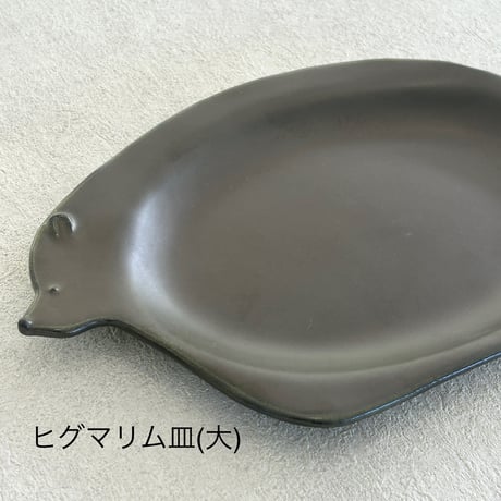 UMESHISO工房 ヒグマ リム皿