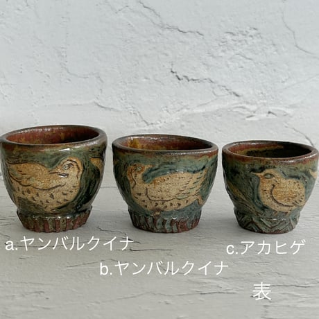 いちむし堂 掻き落としおちょこ ヤンバルクイナ・アカヒゲ