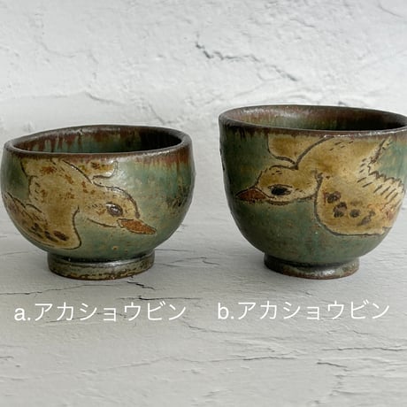 いちむし堂 ぐい呑み アカショウビン