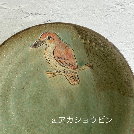 いちむし堂　丸皿 アカショウビン・ヤンバルクイナ