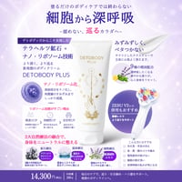 デトボディプラス