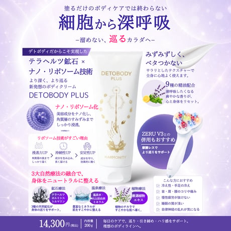 デトボディプラス
