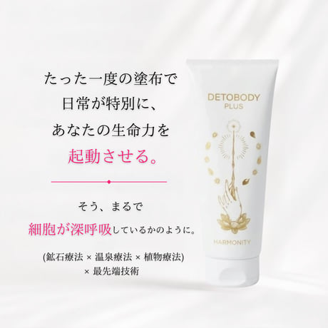 デトボディプラス