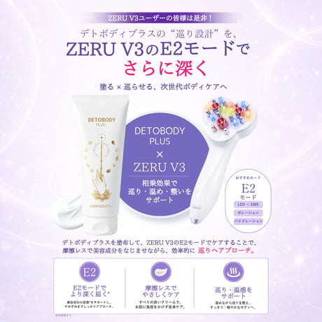デトボディプラス