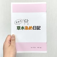 やぎ～ぬ工房　【ズボラ草木染め日記】