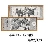 手ぬぐい【永久保貴一 『カルラ舞う』連載40周年記念 「オフィス・カルラ原画展」】