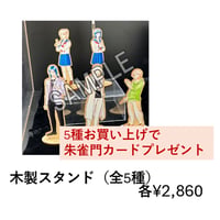木製スタンド【永久保貴一 『カルラ舞う』連載40周年記念 「オフィス・カルラ原画展」】
