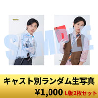 中沢凜之介（L版2枚セット・2L生写真）【マーダーミステリーステージ３作品日替わり公演】