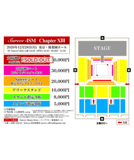 【太陽神シート/限定オリジナルグッズ付き】2026.12.28(月) Sareee-ISM Chapter XⅢ［全席指定]