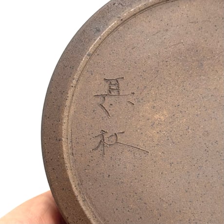 甚秋  伊藤成二  Jinshu  Seiji Ito  平丸 後手茶壺　ST1252
