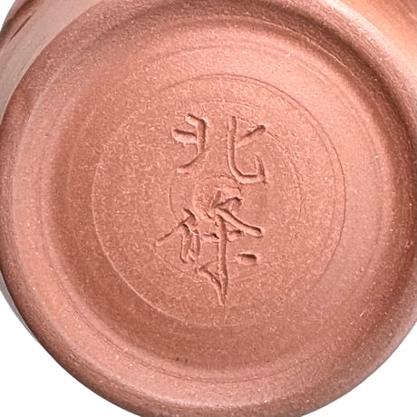 北條 Hokujo 朱泥 茶注　ST1397