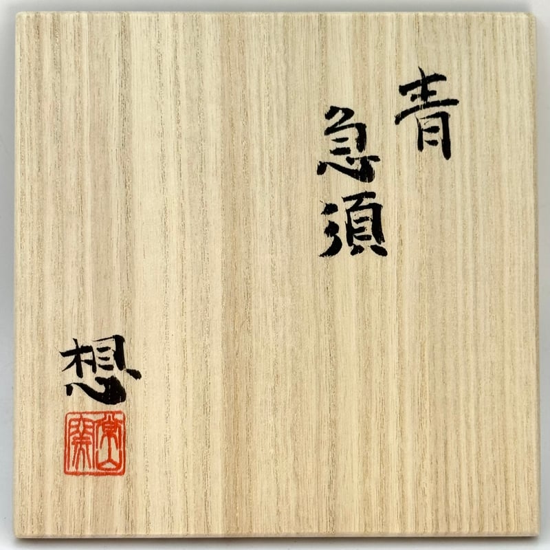 山田想 So Yamada 青 急須 木箱入 ST1234 | TOKONAME ISO