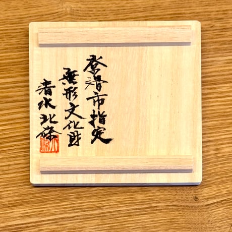 北條 Hokujo 朱泥窯変 茶注 (木箱付)　ST1210