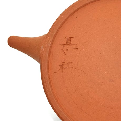 甚秋  伊藤成二  Jinshu  Seiji Ito  極平朱泥急須 中　ST1364