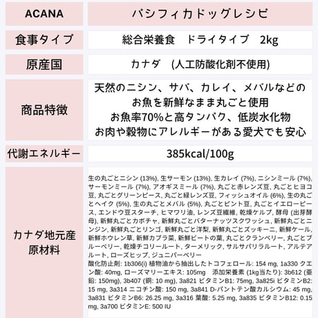 [ACANA] パシフィカ ドッグ レシピ 2kg
