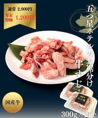 [S-34]　五つ星ホテル愛用 国産牛すじ 300g×2P