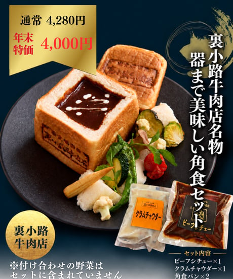 [S-37] 裏小路牛肉店器まで美味しい角食セット