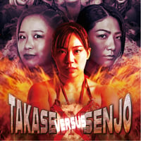 【チケット購入】10月3日(土)18:00～ 高瀬みゆき9周年記念興行 「高瀬 VS 仙女」