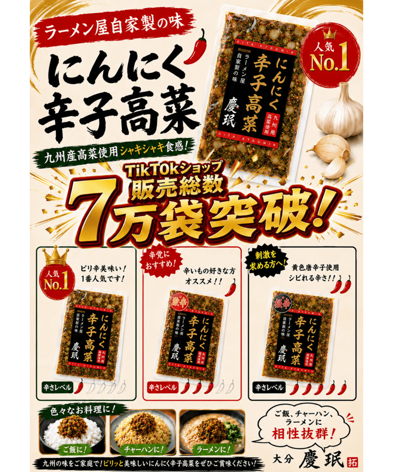 【新品未開封】期間限定 限定1　￥28500→￥22500　１食￥94　辛子高菜 にんにく辛子高菜4袋 | 大分慶珉オンラインSTORE