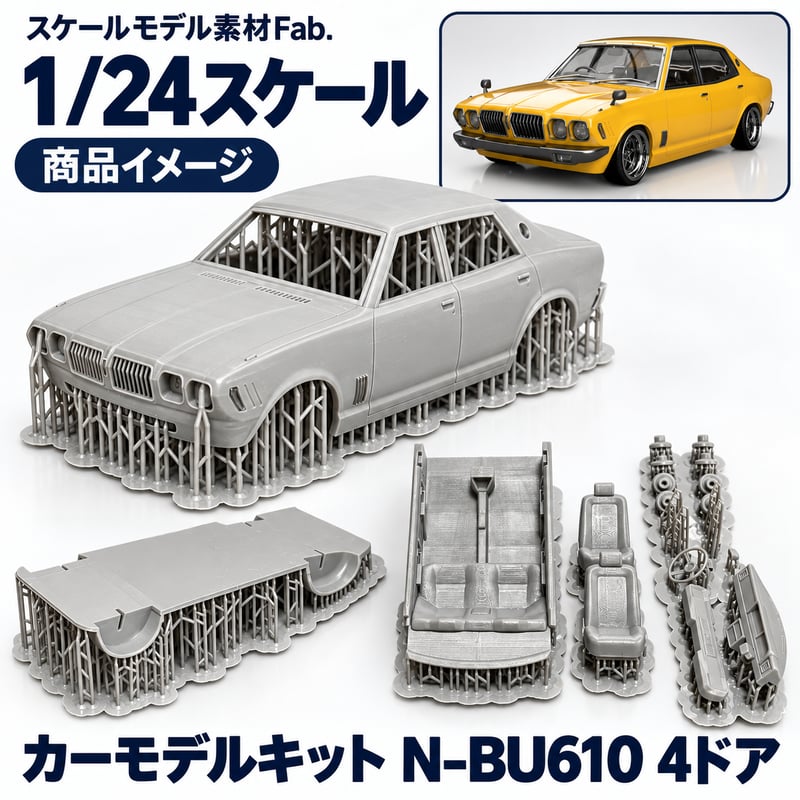 1/24スケール カーモデルキットタイプ「N-BU610 4ドア」 | スケール