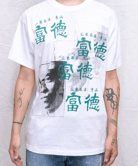 周富徳