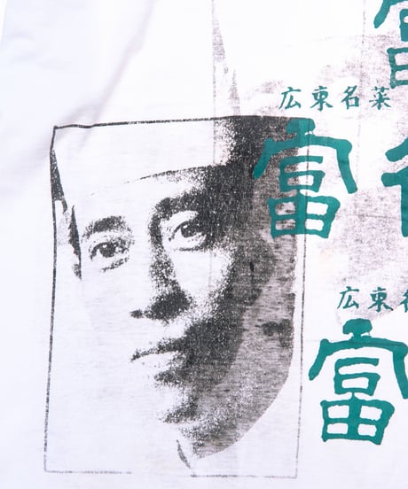 周富徳