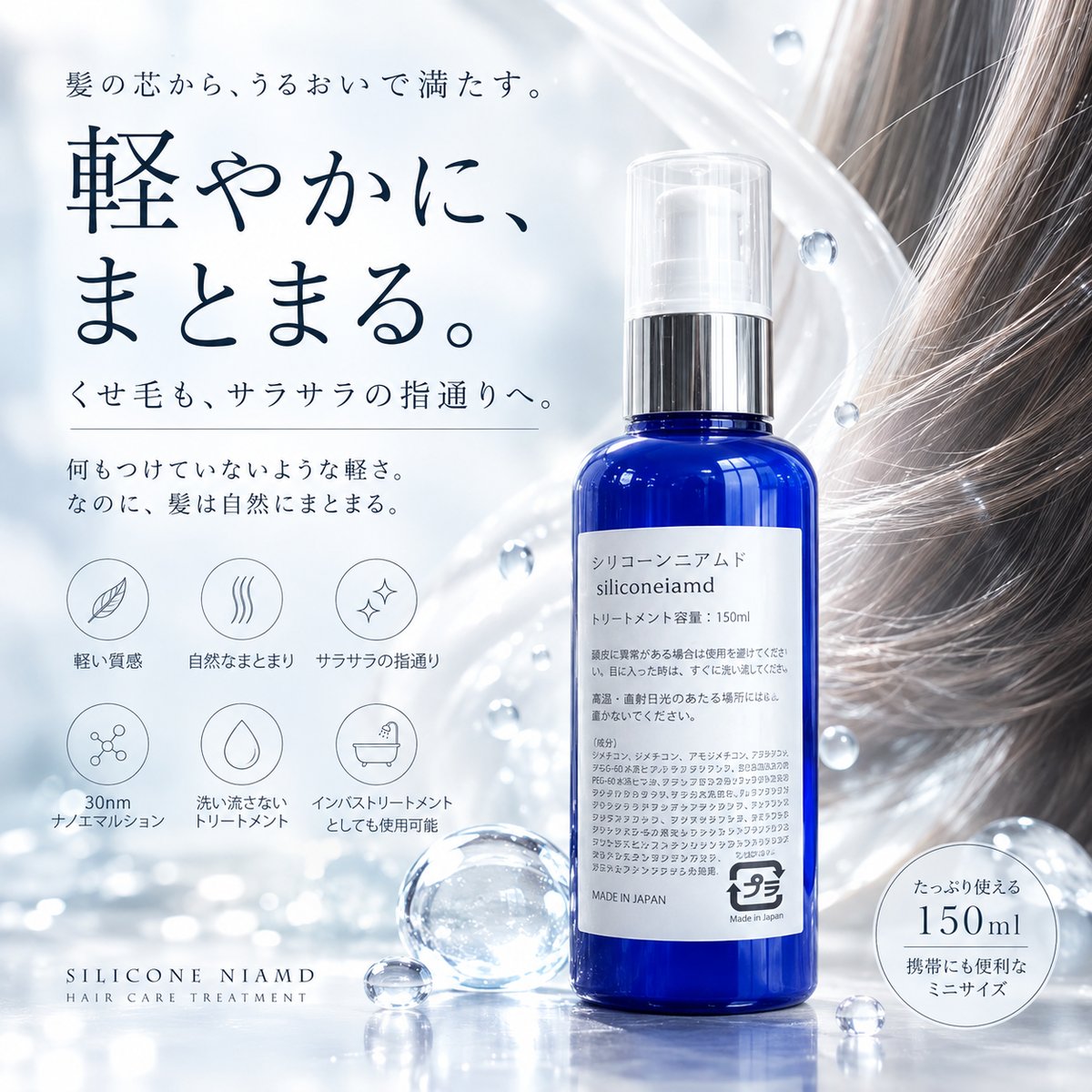 シリコーンニアムド 150ml | GARDEN STORE