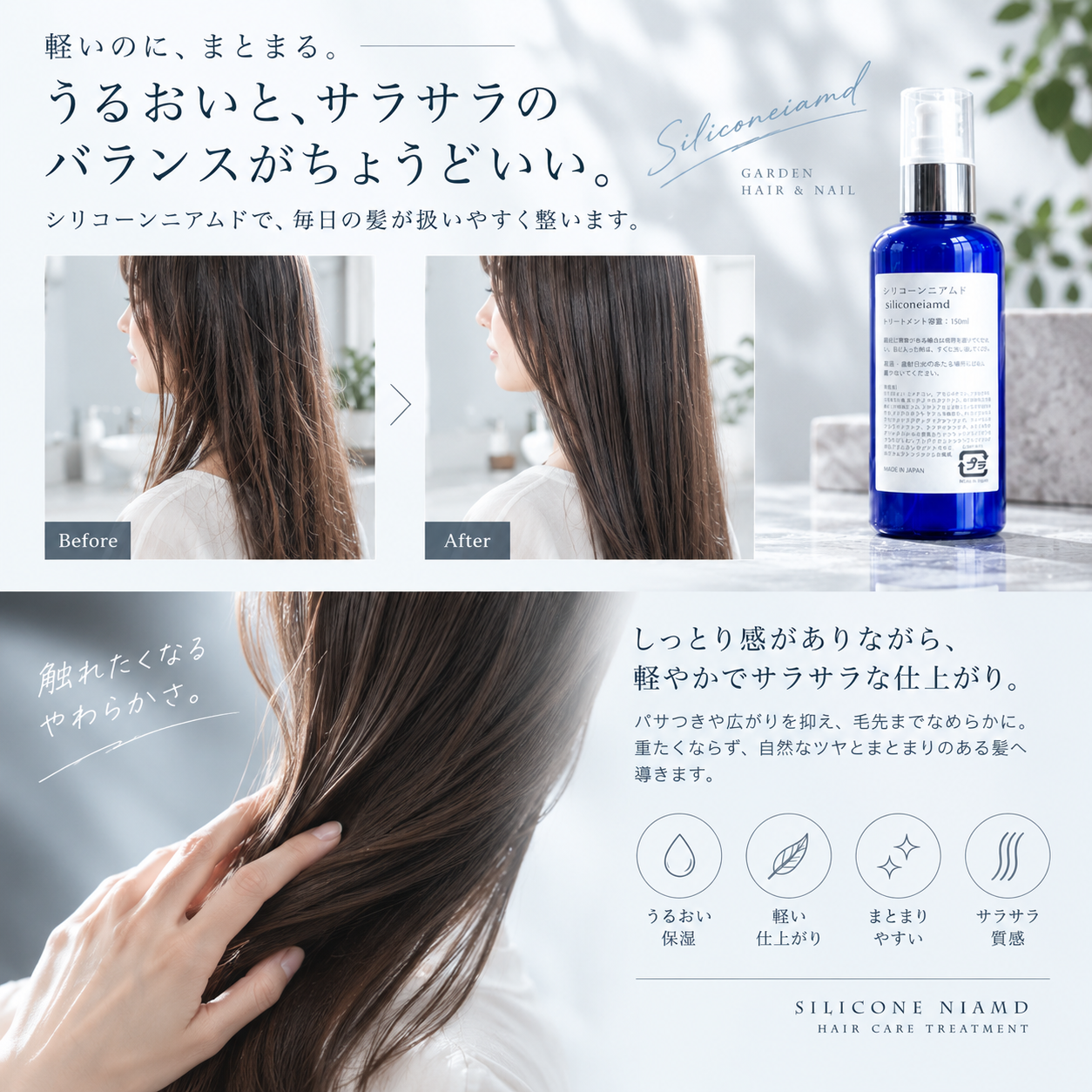 シリコーンニアムド 150ml | GARDEN STORE