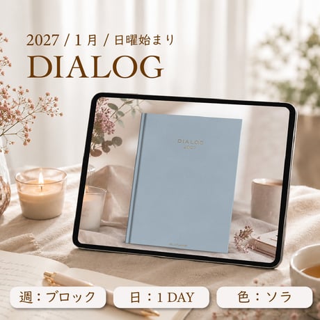 2027年1月始まりDIALOG[日曜始まり／週：ブロック／日：１DAY／色：ソラ]