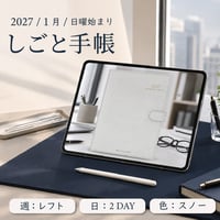 2027年1月始まりしごと手帳[日曜始まり／週：レフト／日：２DAY／色：スノー]