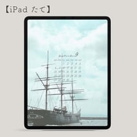 2026年9月壁紙カレンダープレゼント！（iPadたて）