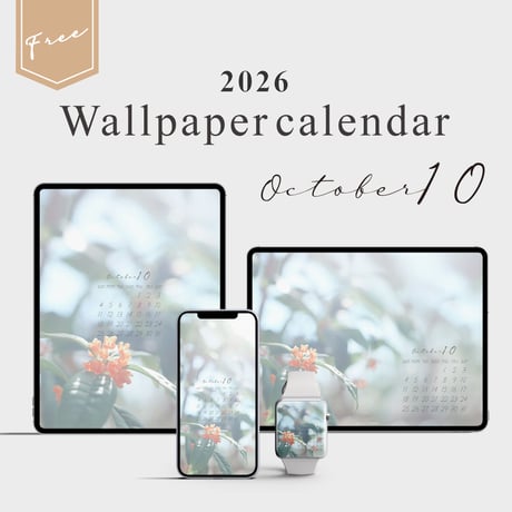 2026年10月壁紙カレンダープレゼント！（iPhone）