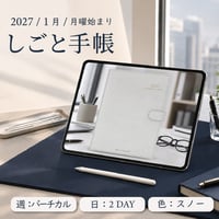 2027年1月始まりしごと手帳[月曜始まり／週：バーチカル／日：２DAY／色：スノー]