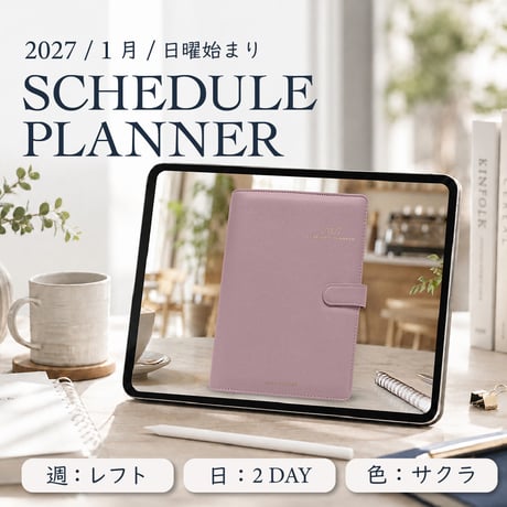 2027年1月始まりスケジュールプランナー[日曜始まり／週：レフト／日：２DAY／色：サクラ]