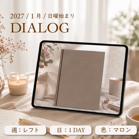 2027年1月始まりDIALOG[日曜始まり／週：レフト／日：１DAY／色：マロン]