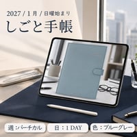 2027年1月始まりしごと手帳[日曜始まり／週：バーチカル／日：１DAY／色：ブルーグレー]