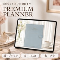 2027年1月始まりPREMIUM PLANNER[日曜始まり／週：ブロック／日：１DAY／色：ソラ]