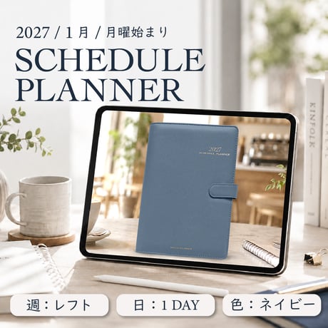 2027年1月始まりスケジュールプランナー[月曜始まり／週：レフト／日：１DAY／色：ネイビー]