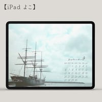 2026年9月壁紙カレンダープレゼント！（iPadよこ）