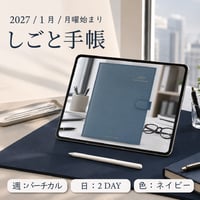 2027年1月始まりしごと手帳[月曜始まり／週：バーチカル／日：２DAY／色：ネイビー]