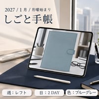 2027年1月始まりしごと手帳[月曜始まり／週：レフト／日：２DAY／色：ブルーグレー]