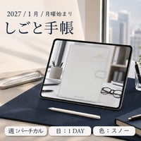 2027年1月始まりしごと手帳[月曜始まり／週：バーチカル／日：１DAY／色：スノー]