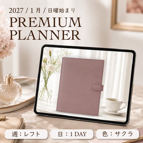 2027年1月始まりPREMIUM PLANNER[日曜始まり／週：レフト／日：１DAY／色：サクラ]